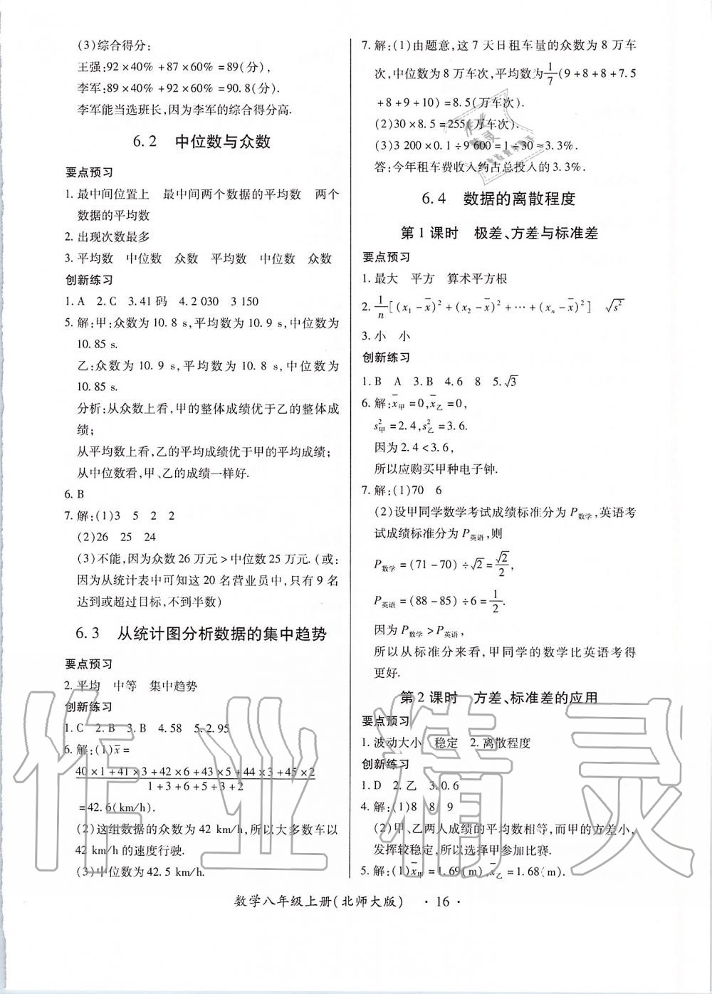 2019年一課一練創(chuàng)新練習(xí)八年級(jí)數(shù)學(xué)上冊(cè)北師大版 第16頁