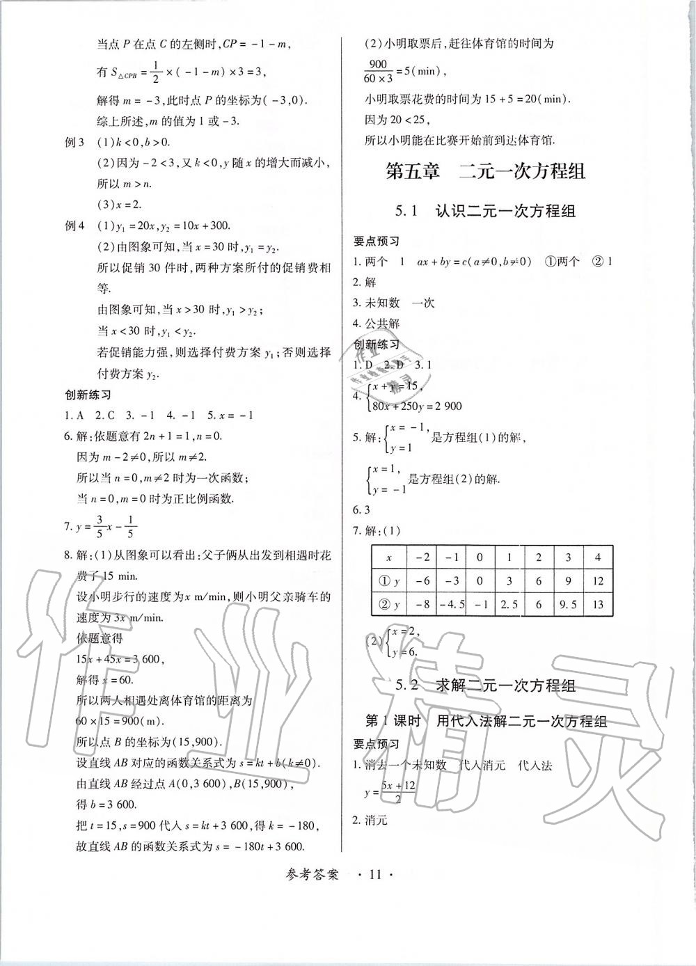 2019年一課一練創(chuàng)新練習(xí)八年級(jí)數(shù)學(xué)上冊(cè)北師大版 第11頁(yè)