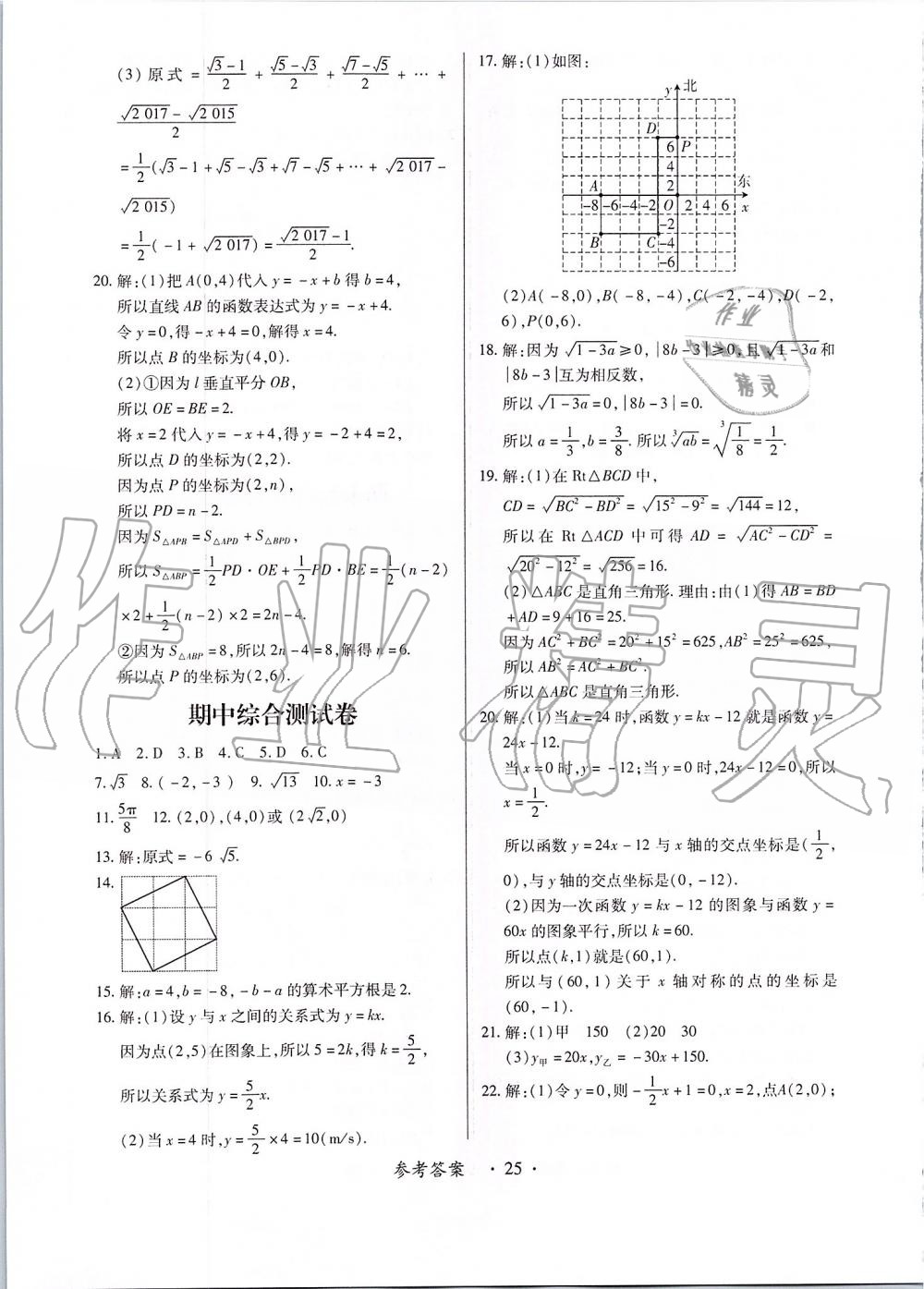 2019年一課一練創(chuàng)新練習(xí)八年級(jí)數(shù)學(xué)上冊(cè)北師大版 第25頁(yè)