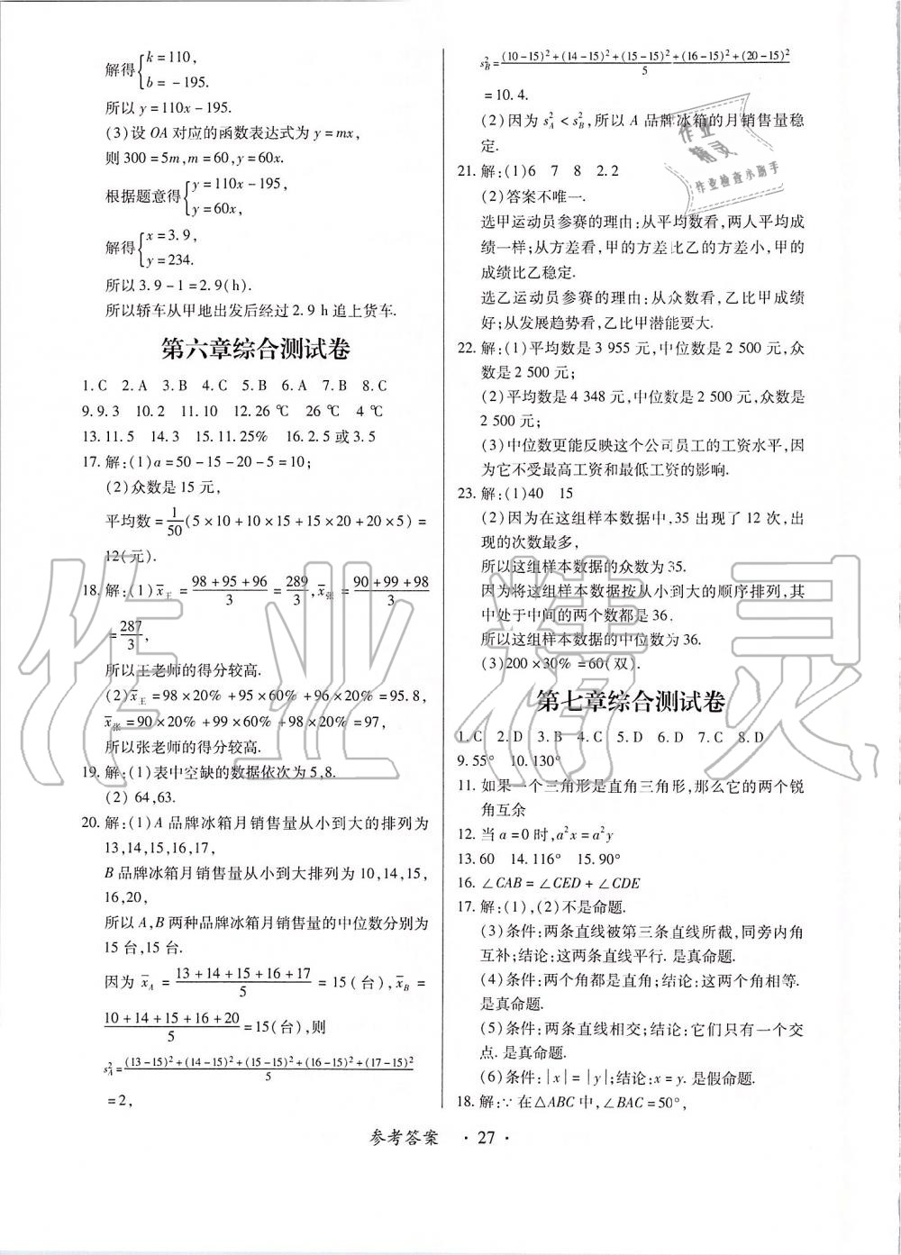 2019年一課一練創(chuàng)新練習(xí)八年級(jí)數(shù)學(xué)上冊(cè)北師大版 第27頁(yè)