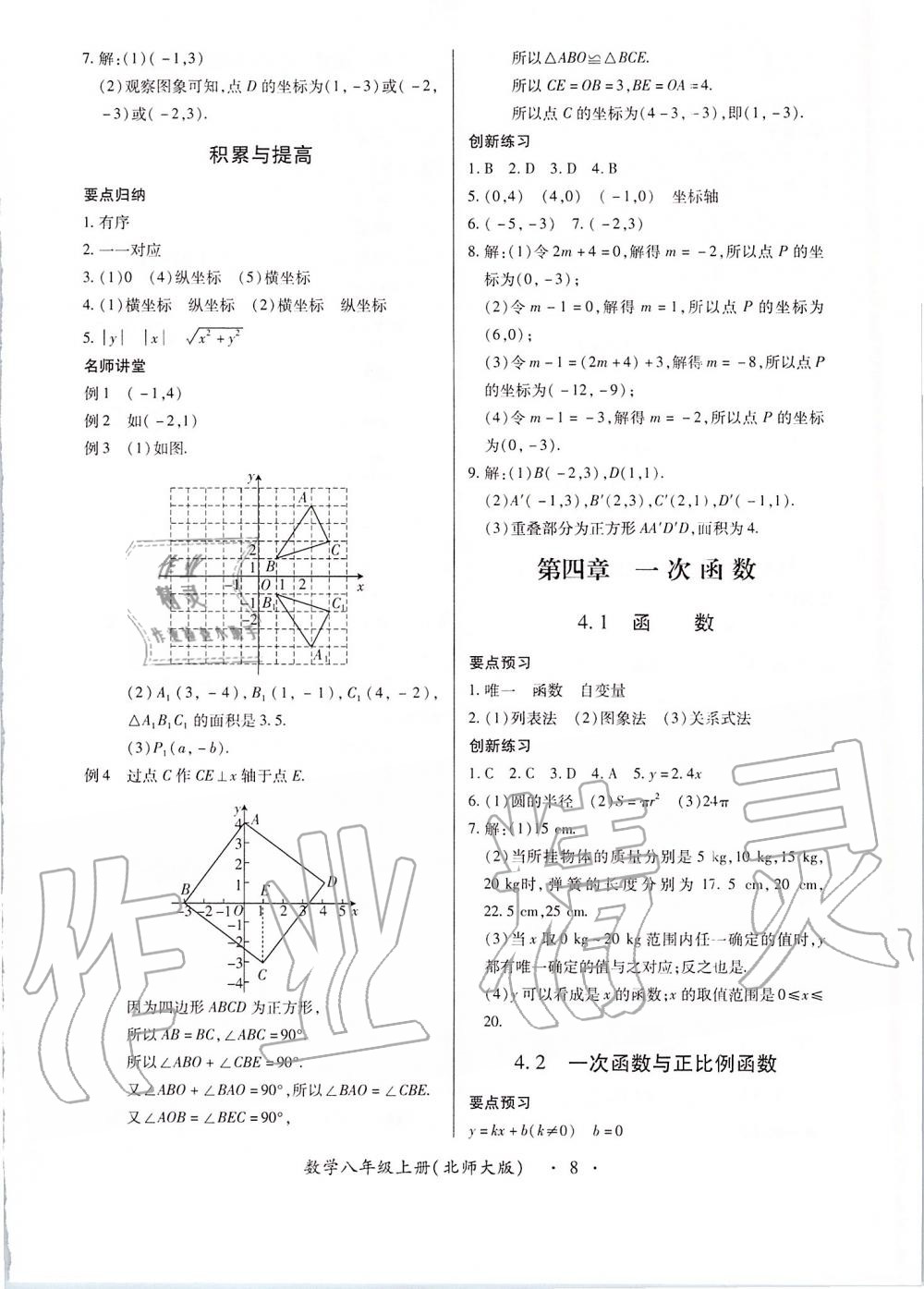 2019年一課一練創(chuàng)新練習(xí)八年級數(shù)學(xué)上冊北師大版 第8頁