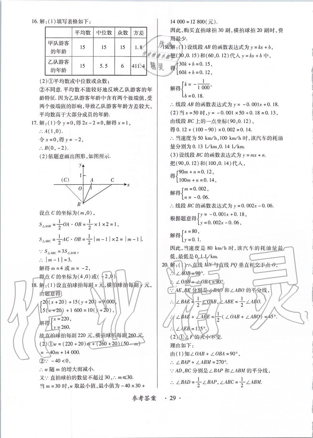 2019年一課一練創(chuàng)新練習(xí)八年級(jí)數(shù)學(xué)上冊(cè)北師大版 第29頁(yè)