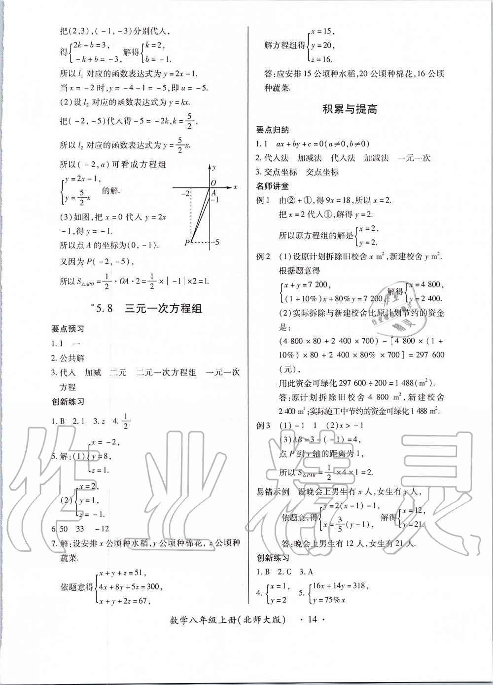 2019年一課一練創(chuàng)新練習(xí)八年級(jí)數(shù)學(xué)上冊(cè)北師大版 第14頁(yè)