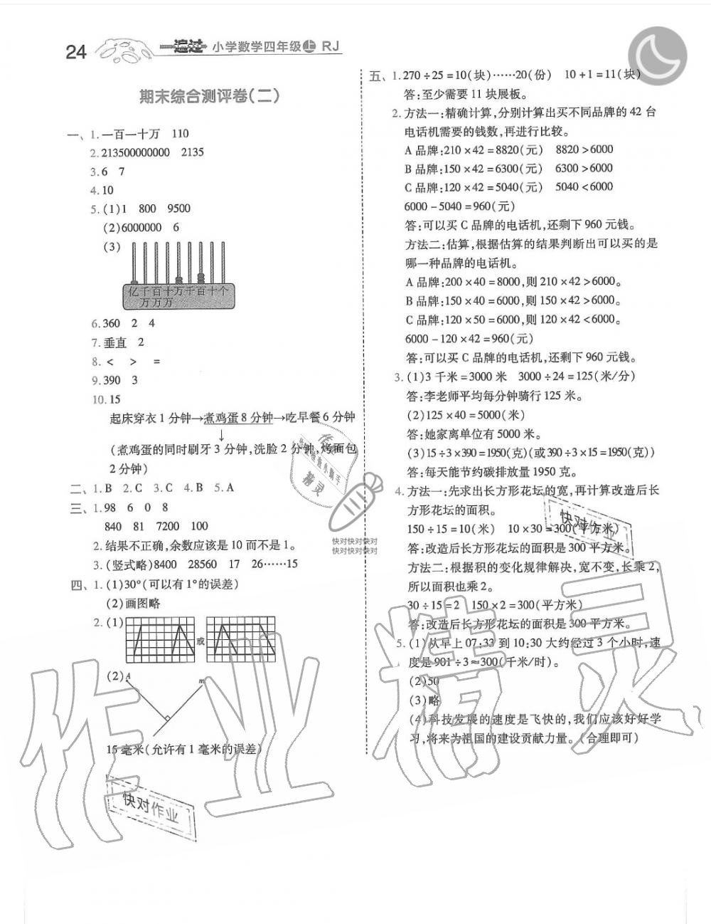 2019年一遍过四年级数学上册人教版 第24页