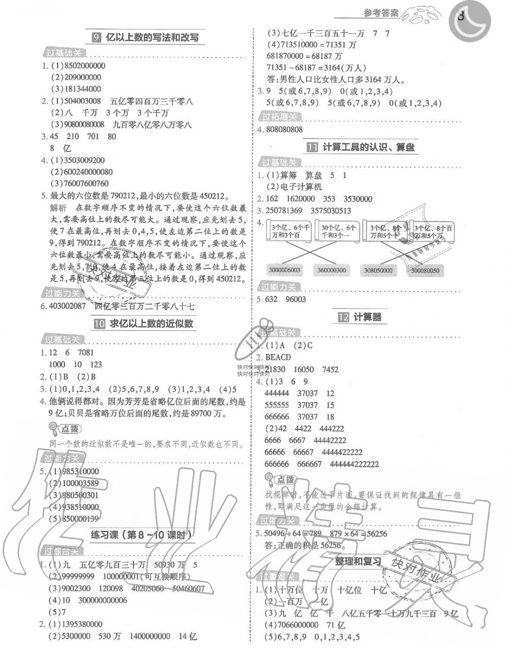 2019年一遍过四年级数学上册人教版 第3页