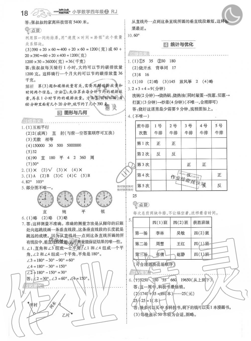 2019年一遍過(guò)四年級(jí)數(shù)學(xué)上冊(cè)人教版 第18頁(yè)