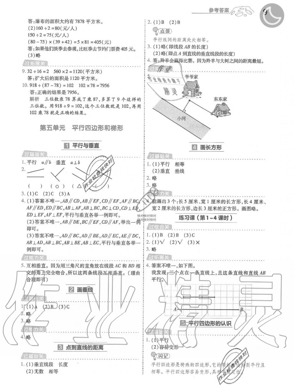 2019年一遍過四年級數(shù)學(xué)上冊人教版 第9頁