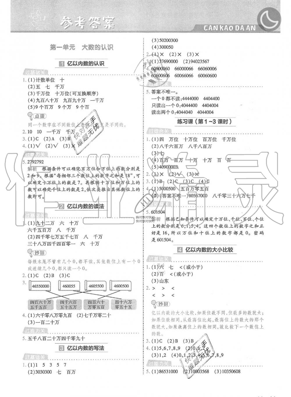 2019年一遍過四年級(jí)數(shù)學(xué)上冊(cè)人教版 第1頁