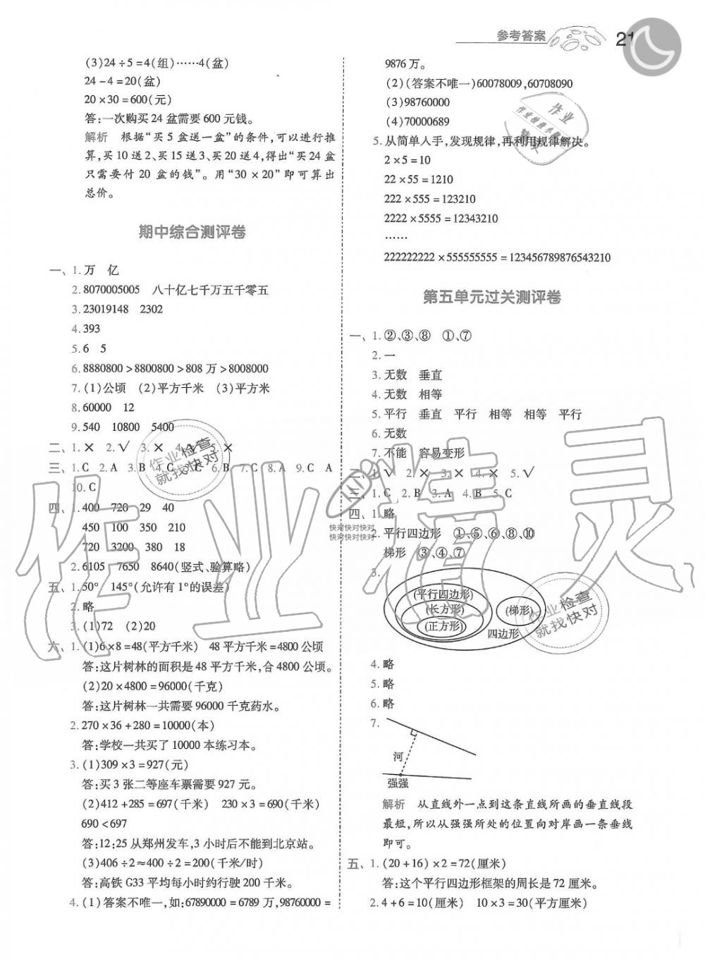 2019年一遍過四年級數(shù)學(xué)上冊人教版 第21頁