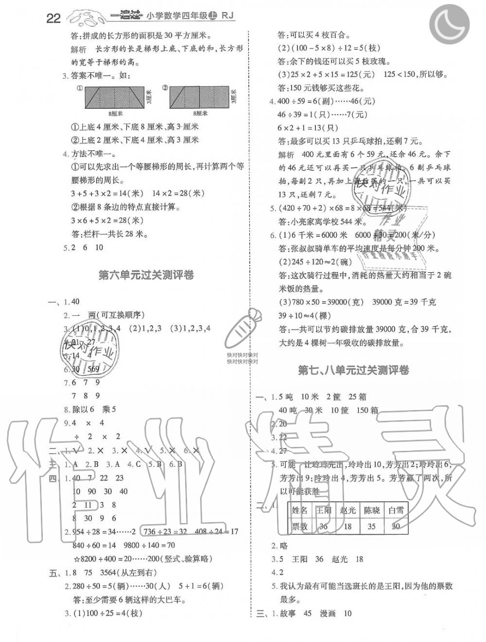 2019年一遍过四年级数学上册人教版 第22页