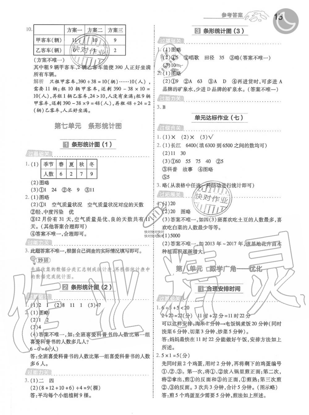 2019年一遍过四年级数学上册人教版 第15页