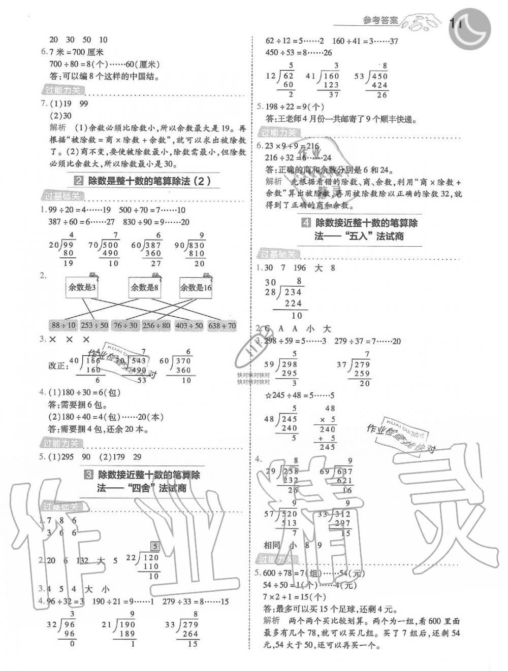 2019年一遍過四年級數(shù)學(xué)上冊人教版 第11頁