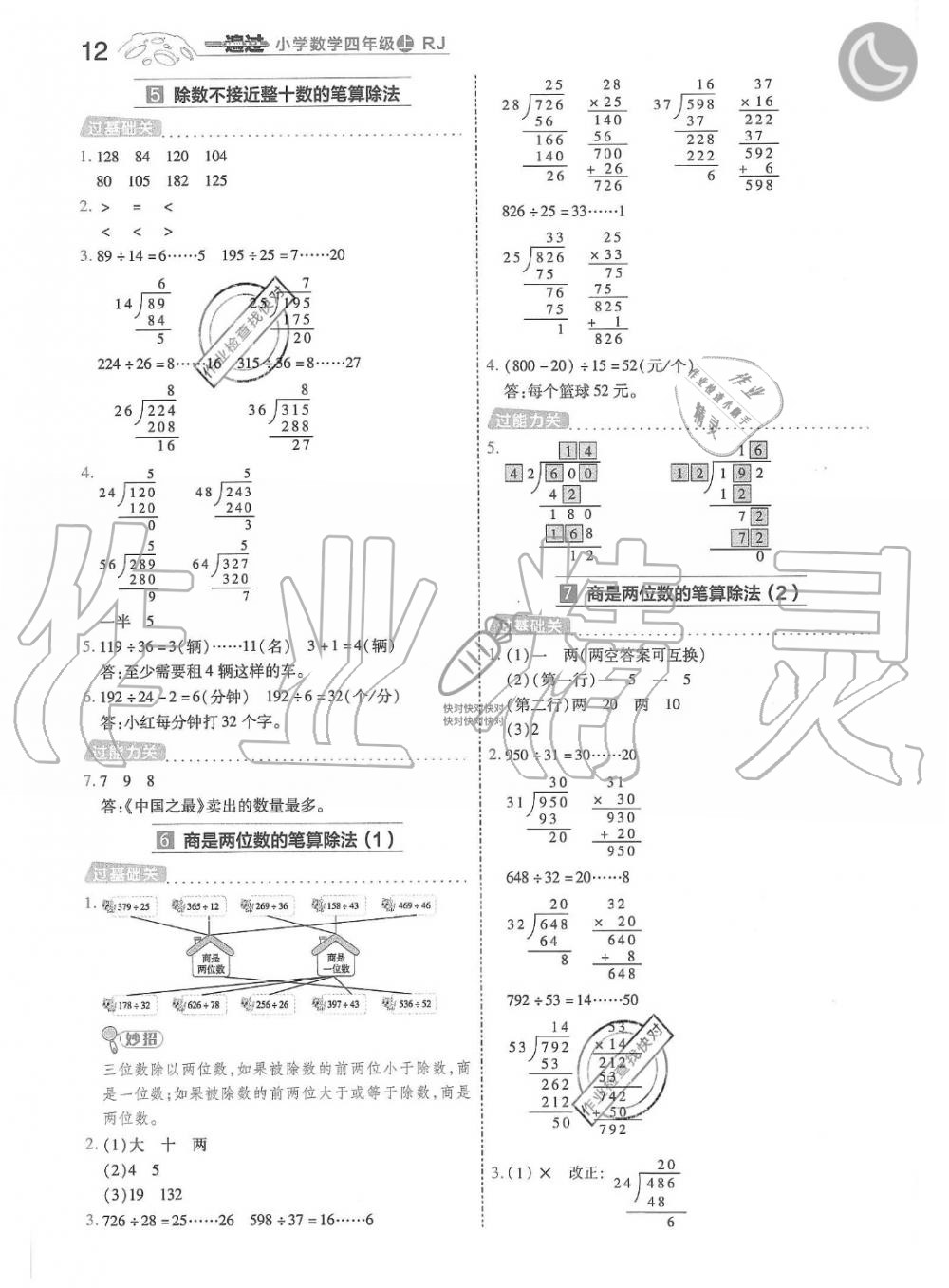 2019年一遍過(guò)四年級(jí)數(shù)學(xué)上冊(cè)人教版 第12頁(yè)