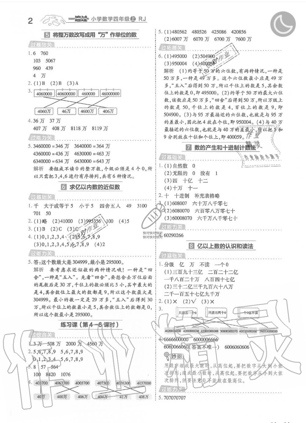 2019年一遍过四年级数学上册人教版 第2页