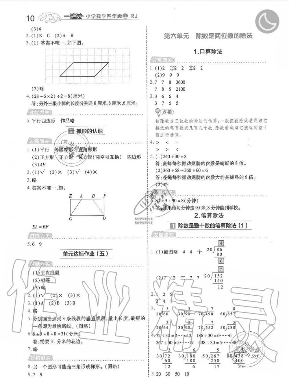 2019年一遍過四年級數學上冊人教版 第10頁