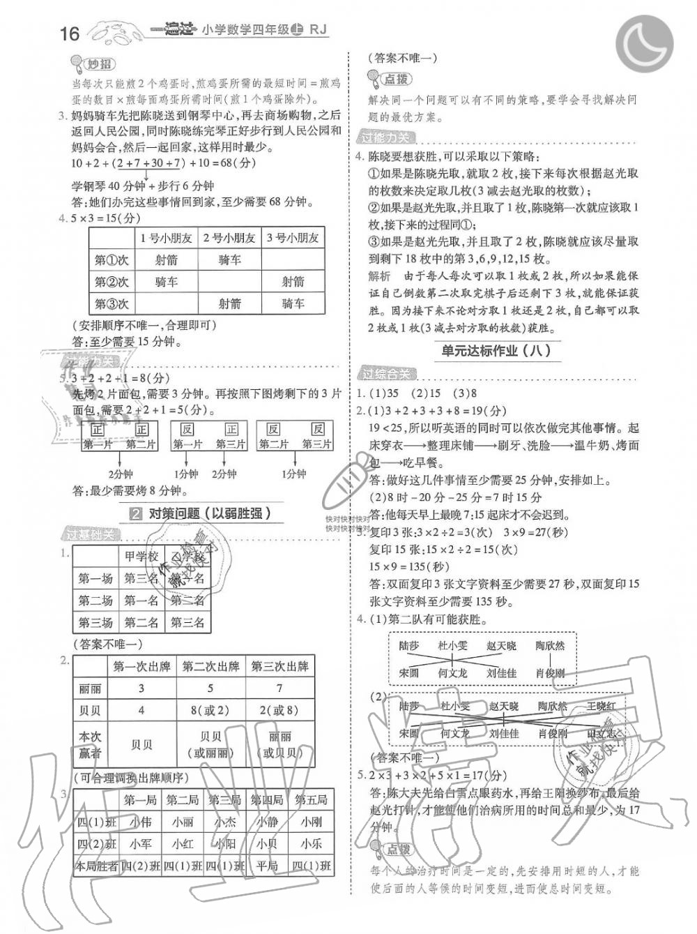 2019年一遍过四年级数学上册人教版 第16页