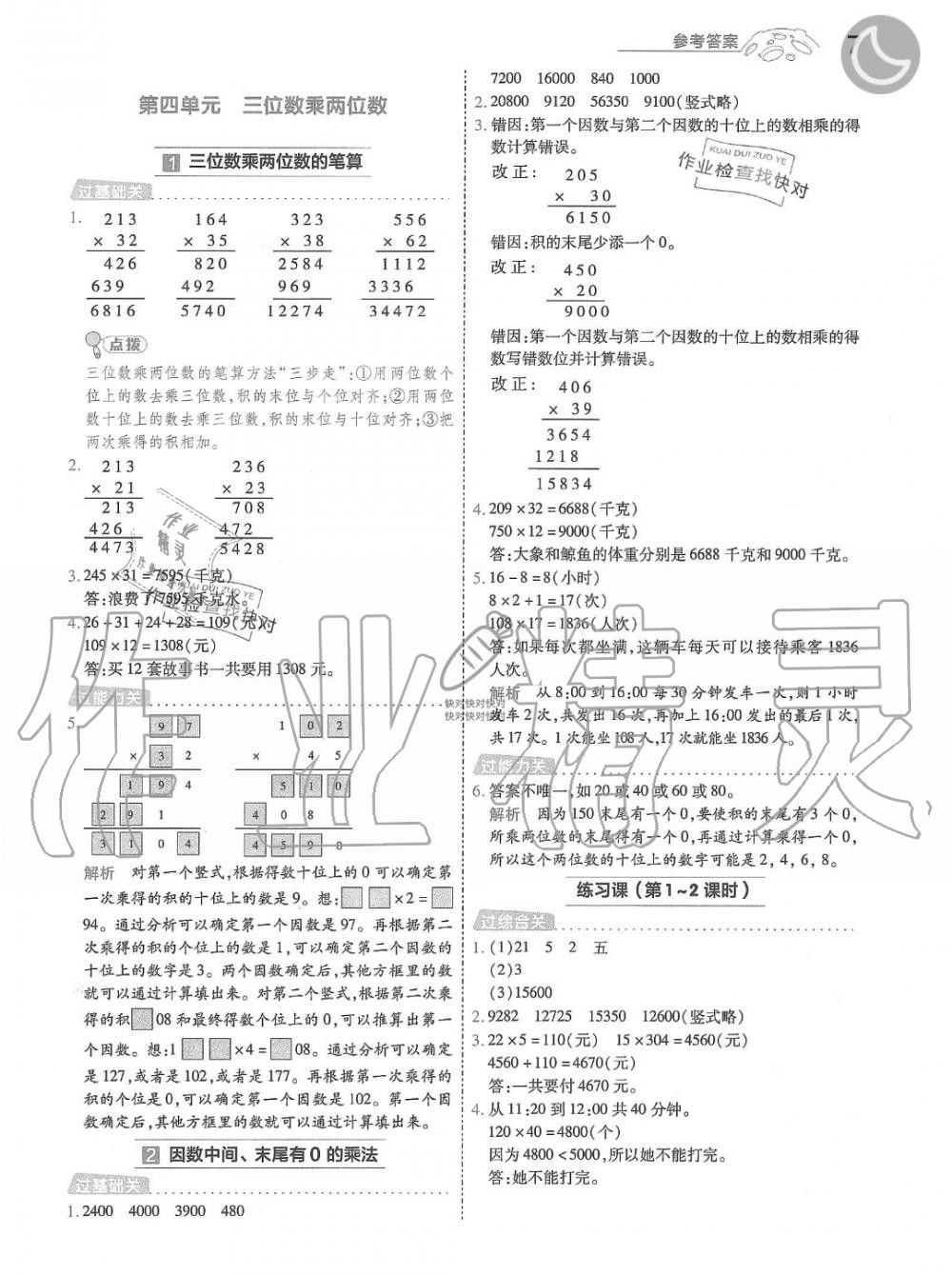 2019年一遍过四年级数学上册人教版 第7页