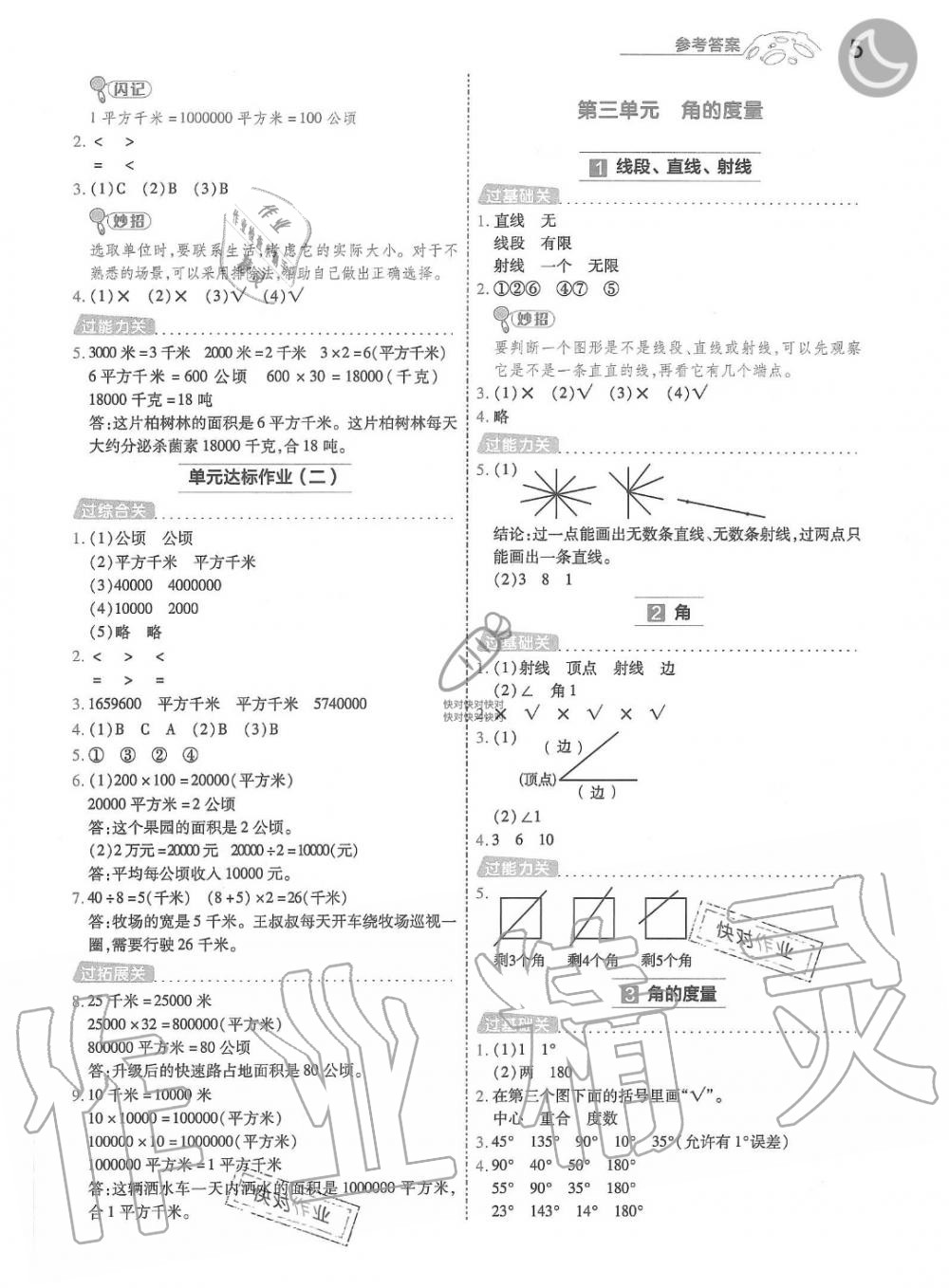 2019年一遍过四年级数学上册人教版 第5页