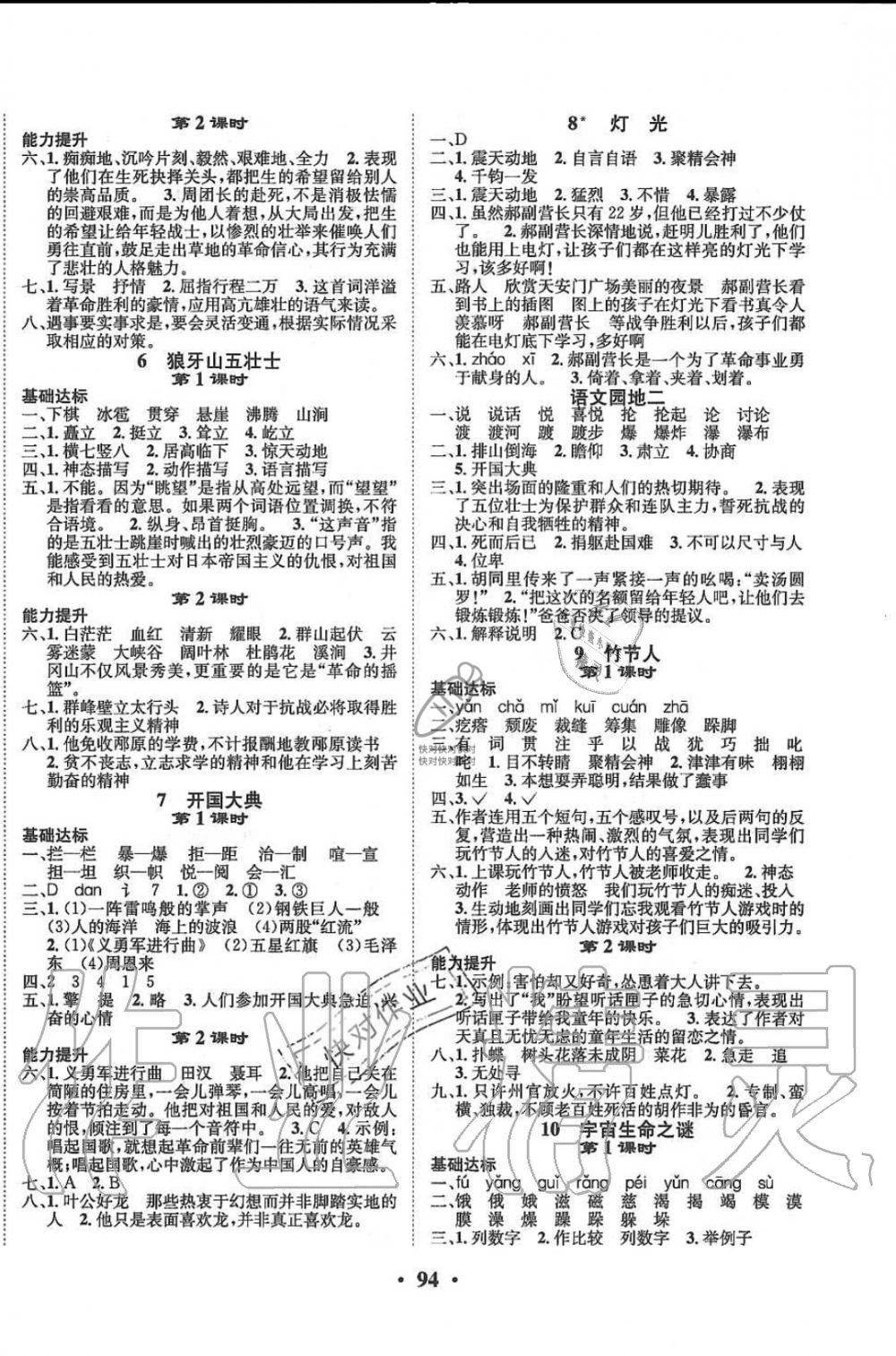 2019年優(yōu)品新課堂六年級(jí)語(yǔ)文上冊(cè)人教版 第2頁(yè)