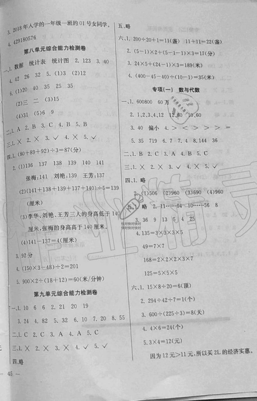 2019年同步检测卷四年级数学上册人教版 第6页