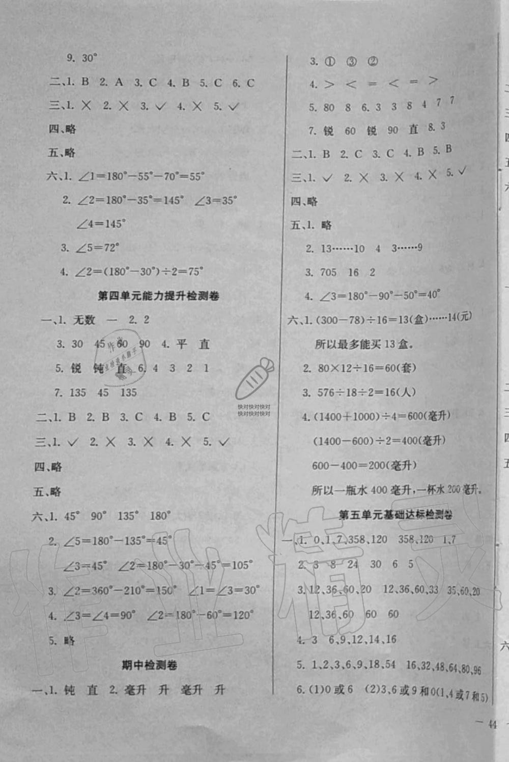 2019年同步檢測卷四年級(jí)數(shù)學(xué)上冊(cè)人教版 第3頁