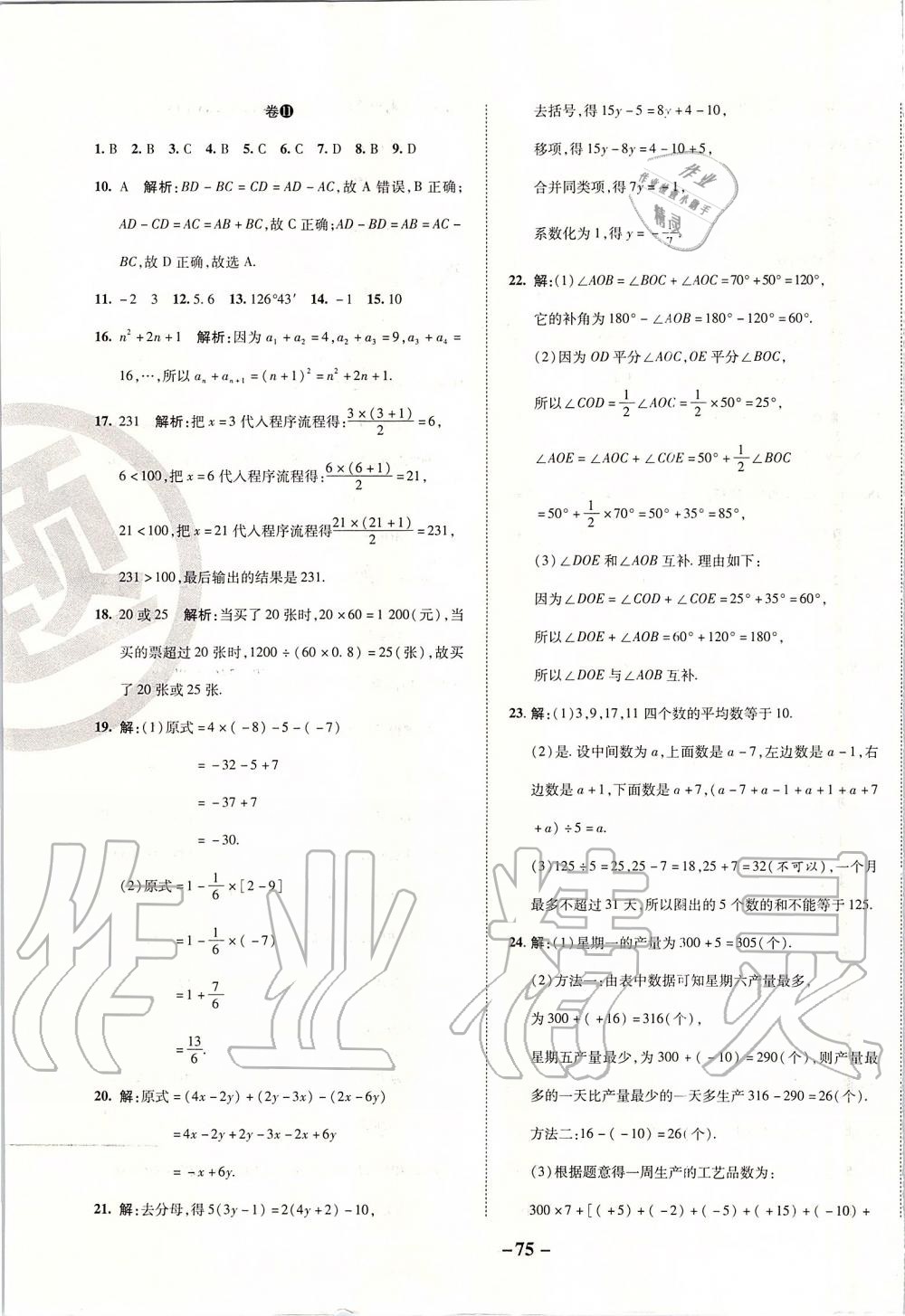 2019年期末两手抓七年级数学上册人教版 第11页