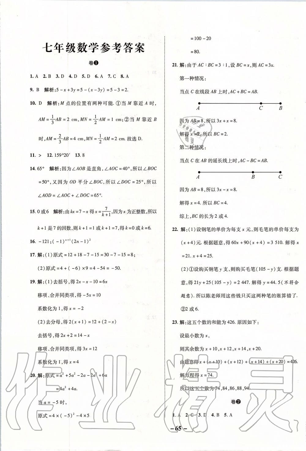 2019年期末两手抓七年级数学上册人教版 第1页