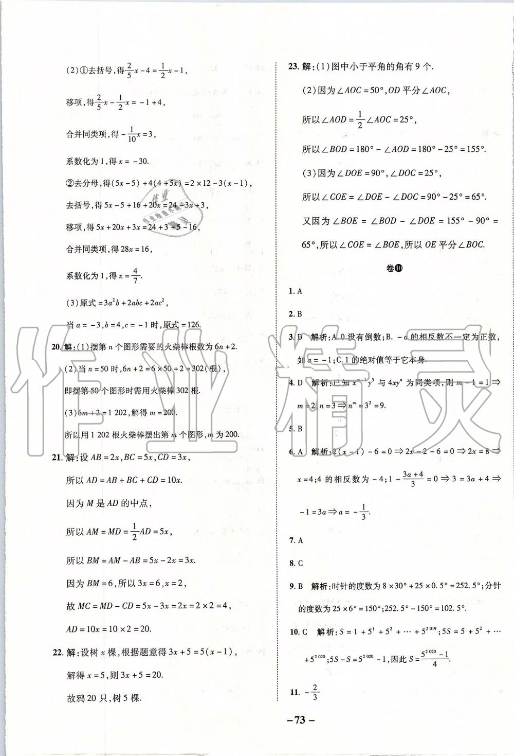 2019年期末两手抓七年级数学上册人教版 第9页