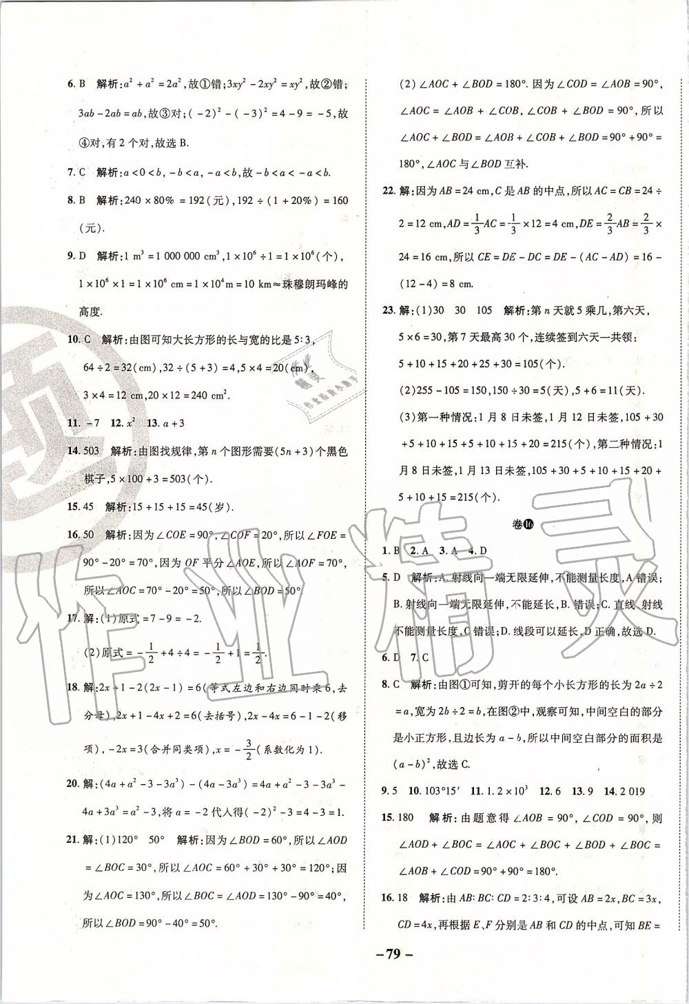 2019年期末两手抓七年级数学上册人教版 第15页