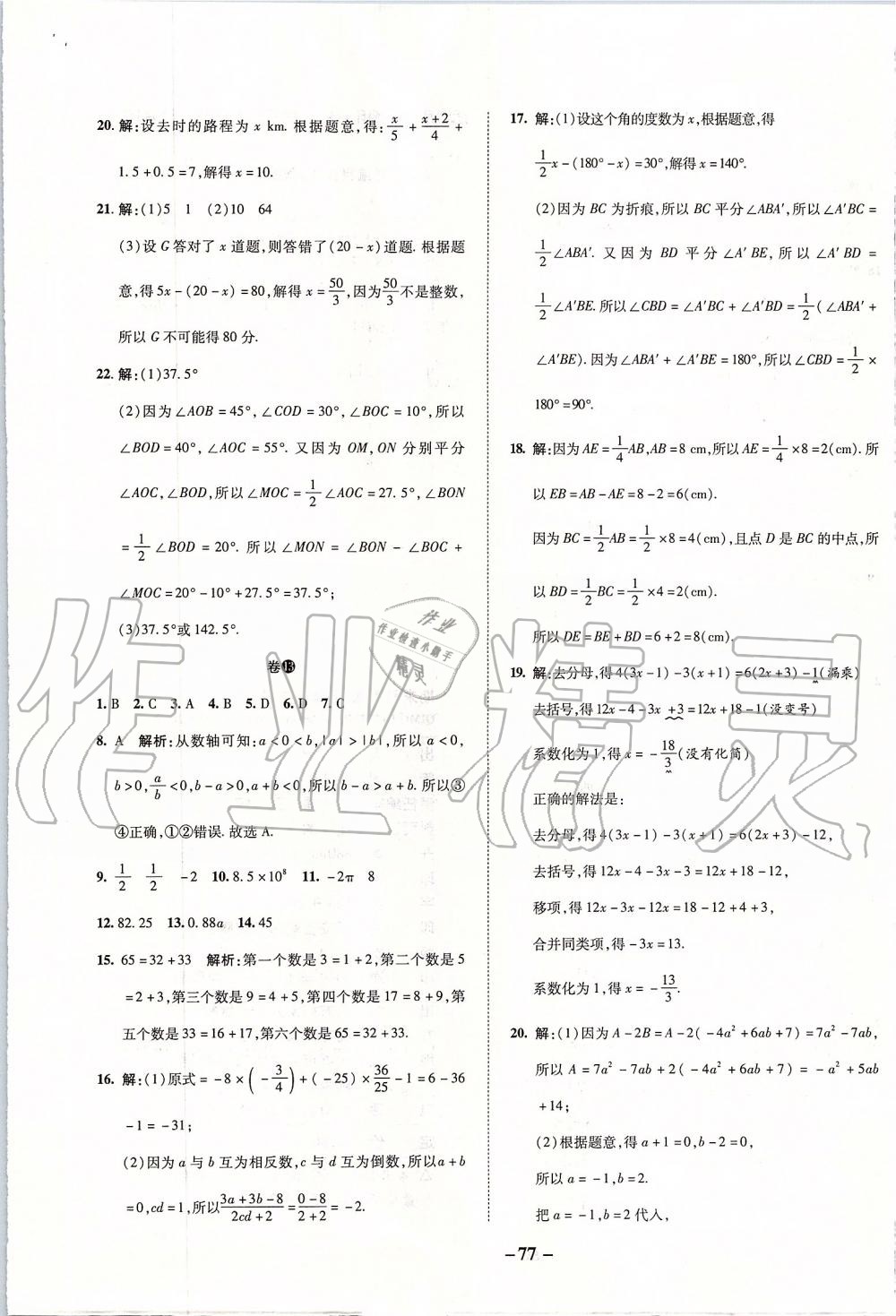 2019年期末两手抓七年级数学上册人教版 第13页