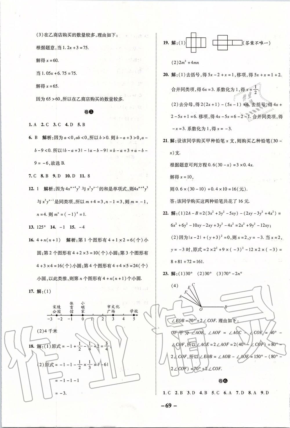 2019年期末两手抓七年级数学上册人教版 第5页