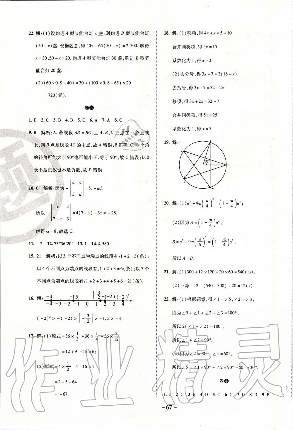 2019年期末两手抓七年级数学上册人教版 第3页