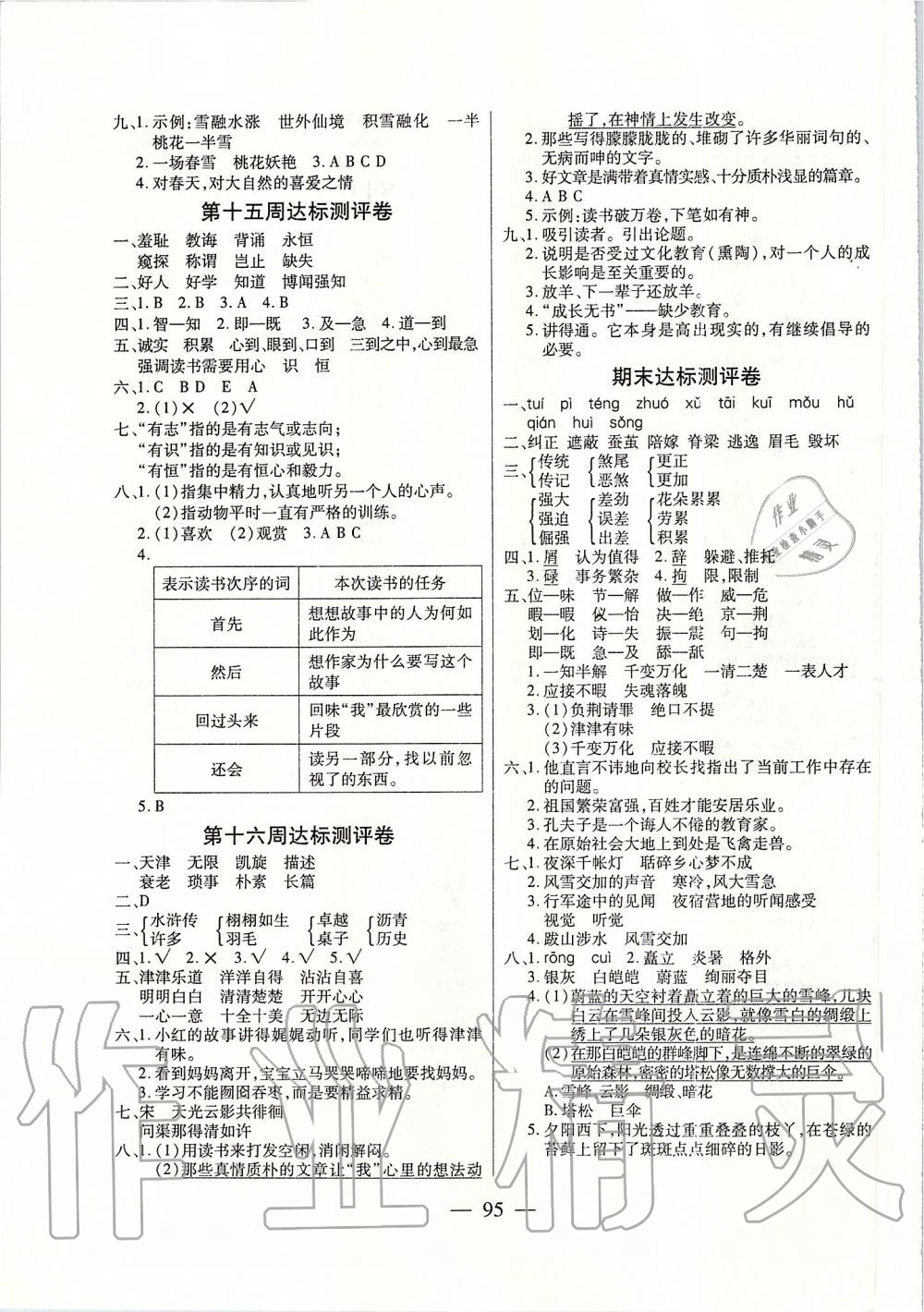 2019年小學(xué)生名校百分卷五年級(jí)語文上冊(cè)人教版 第7頁