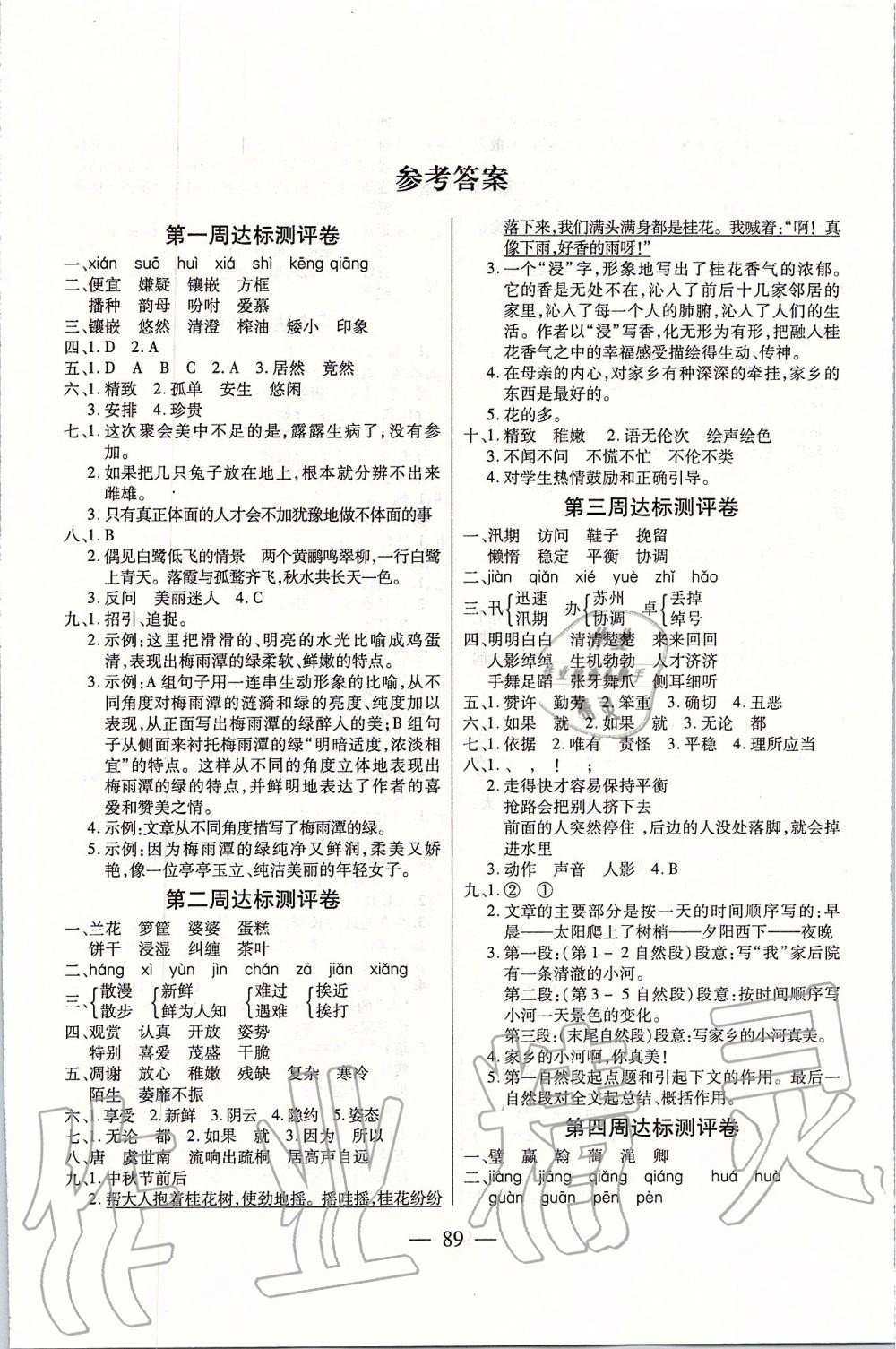 2019年小學(xué)生名校百分卷五年級(jí)語(yǔ)文上冊(cè)人教版 第1頁(yè)