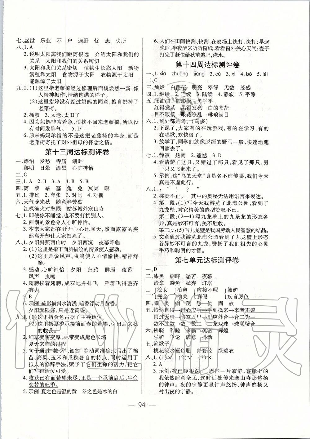 2019年小學(xué)生名校百分卷五年級(jí)語(yǔ)文上冊(cè)人教版 第6頁(yè)