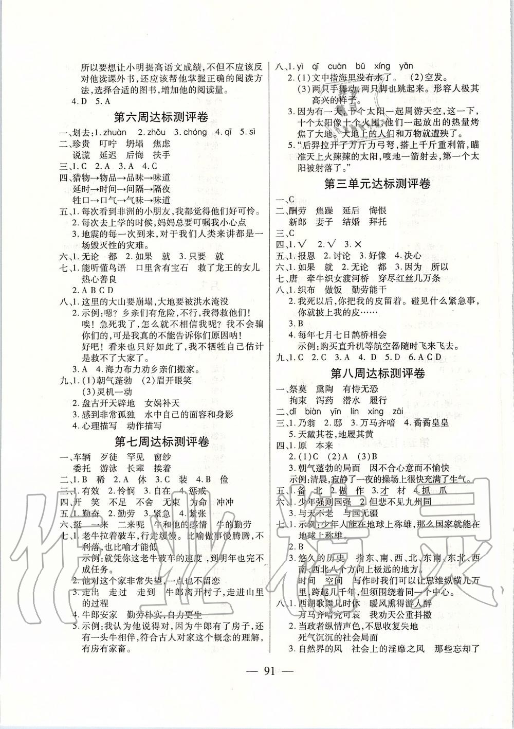 2019年小學(xué)生名校百分卷五年級(jí)語(yǔ)文上冊(cè)人教版 第3頁(yè)