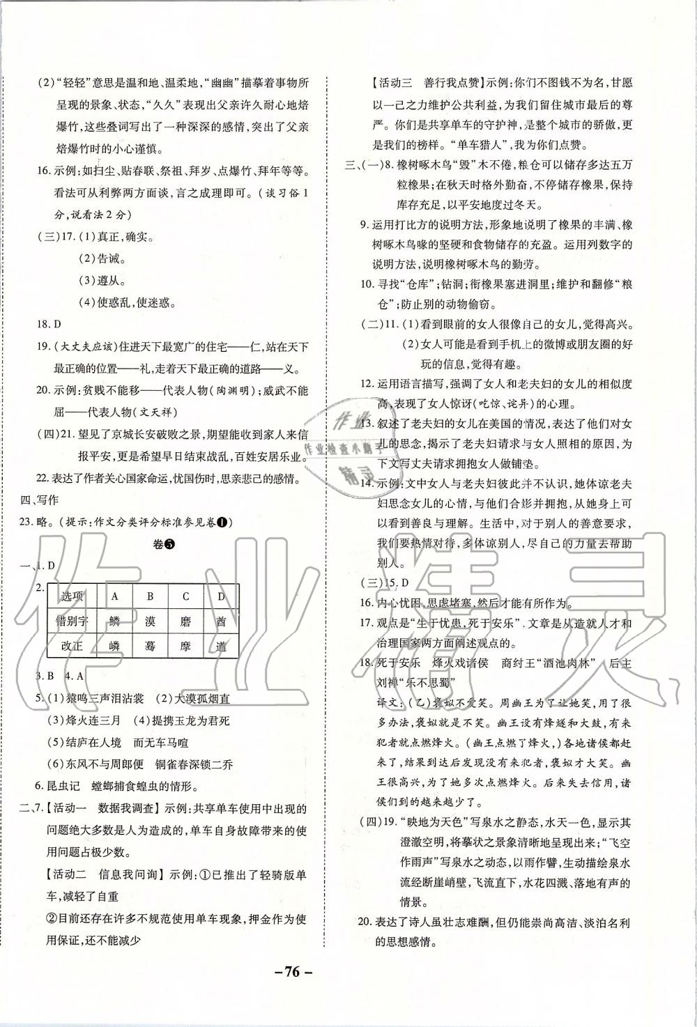 2019年期末兩手抓八年級(jí)語(yǔ)文上冊(cè)人教版 第4頁(yè)