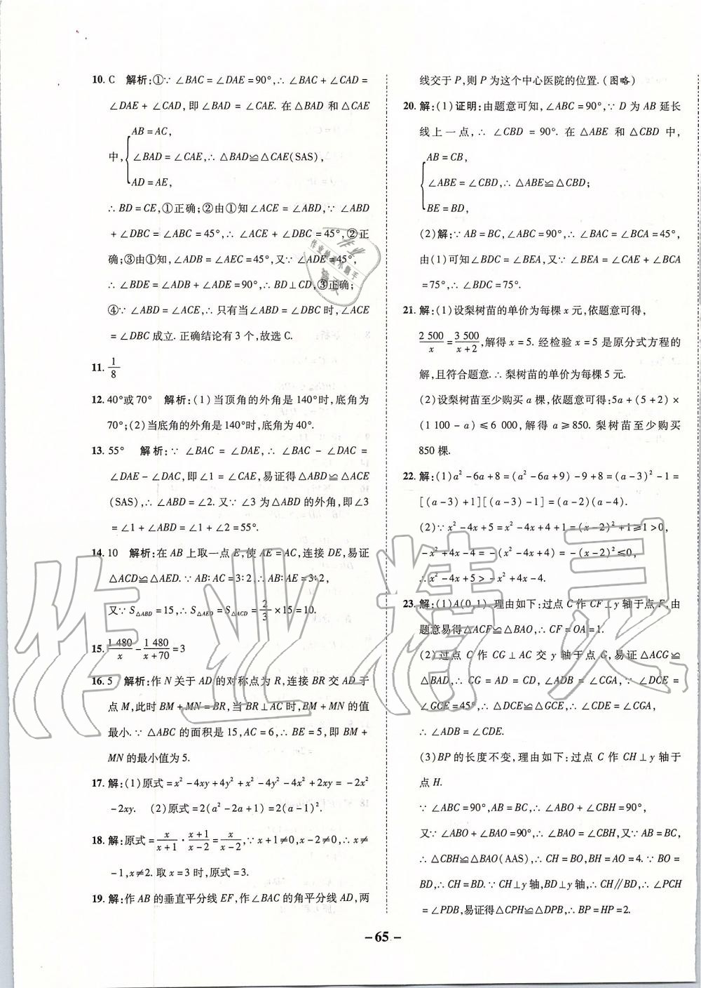 2019年期末两手抓八年级数学上册人教版 第5页