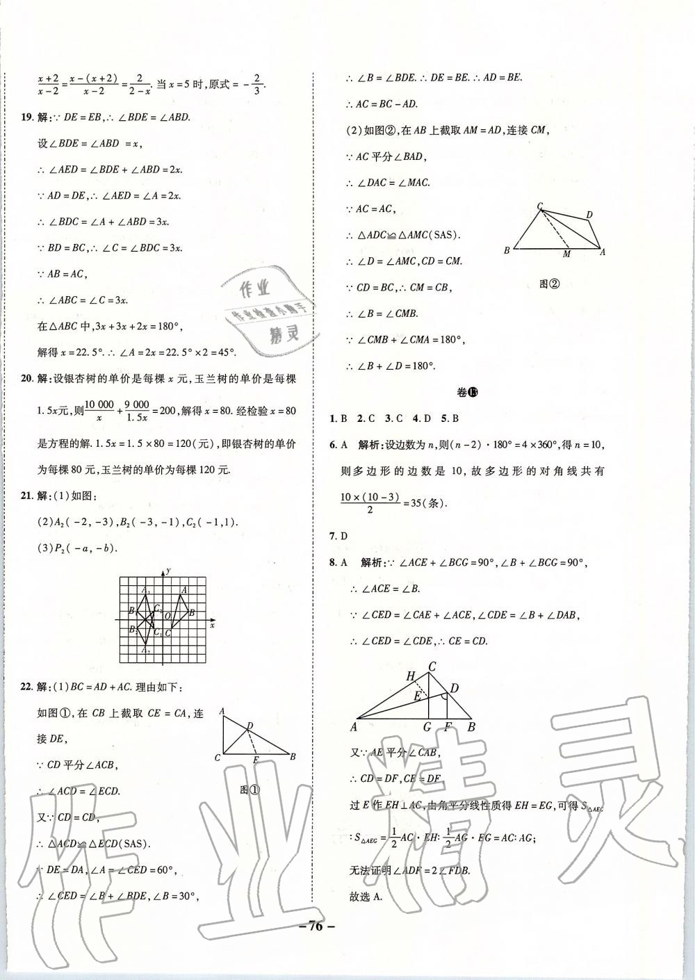 2019年期末两手抓八年级数学上册人教版 第16页