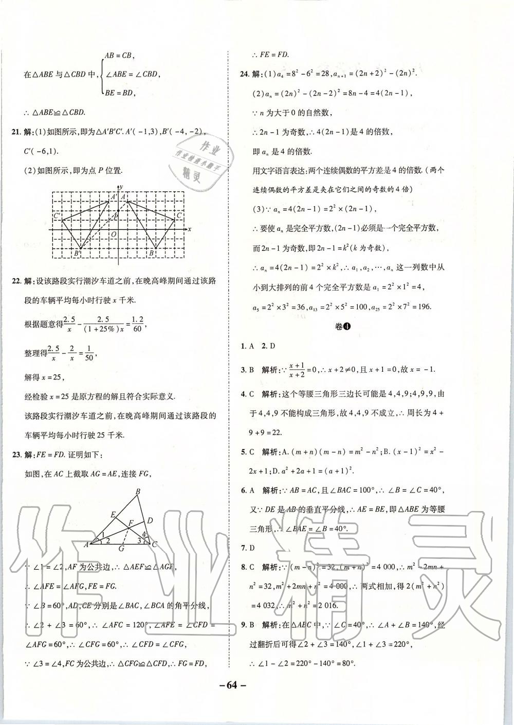 2019年期末兩手抓八年級數(shù)學(xué)上冊人教版 第4頁