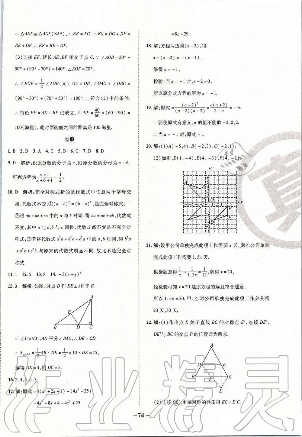 2019年期末兩手抓八年級數(shù)學上冊人教版 第14頁