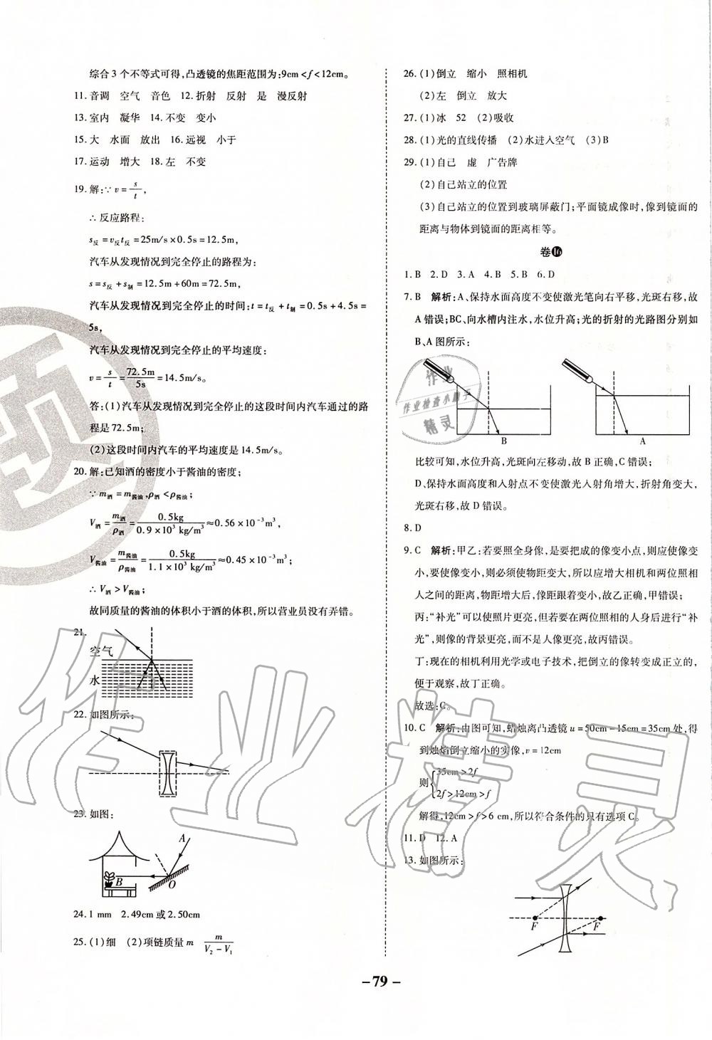 2019年期末兩手抓八年級物理上冊人教版 第7頁