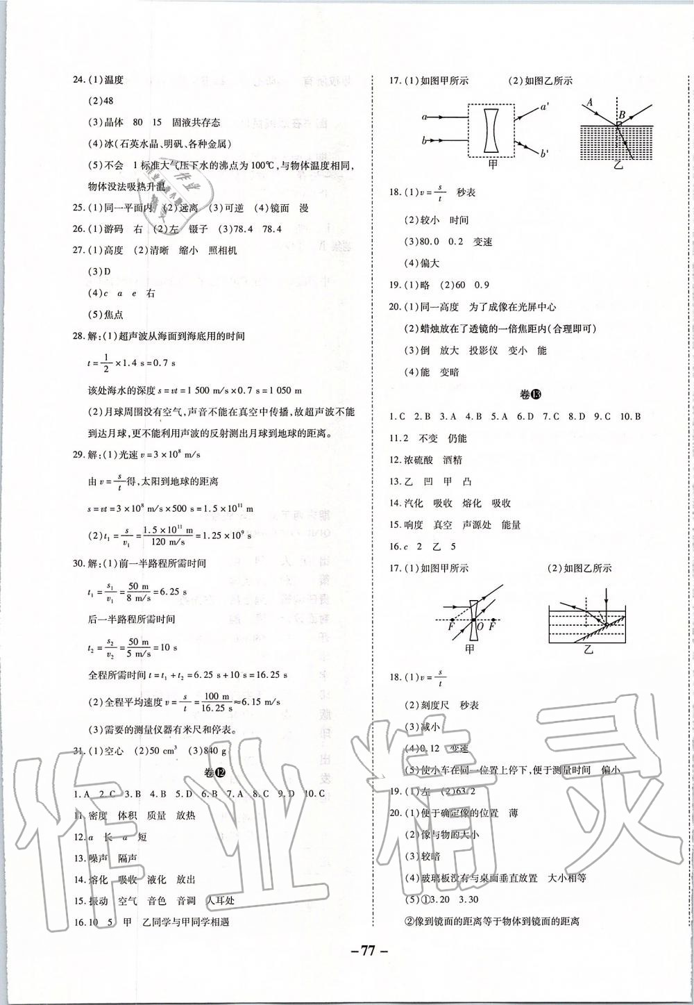 2019年期末兩手抓八年級(jí)物理上冊(cè)人教版 第5頁