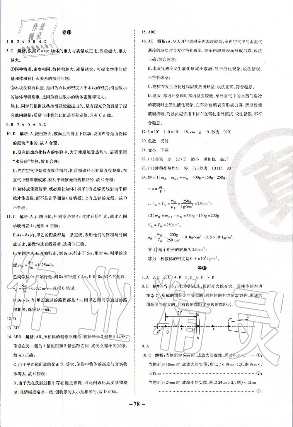 2019年期末兩手抓八年級(jí)物理上冊人教版 第6頁