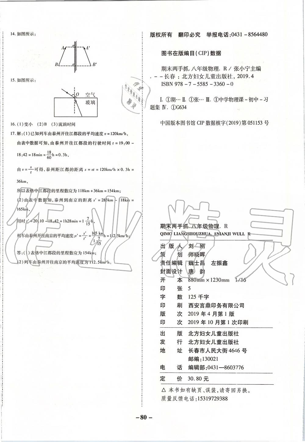 2019年期末兩手抓八年級物理上冊人教版 第8頁