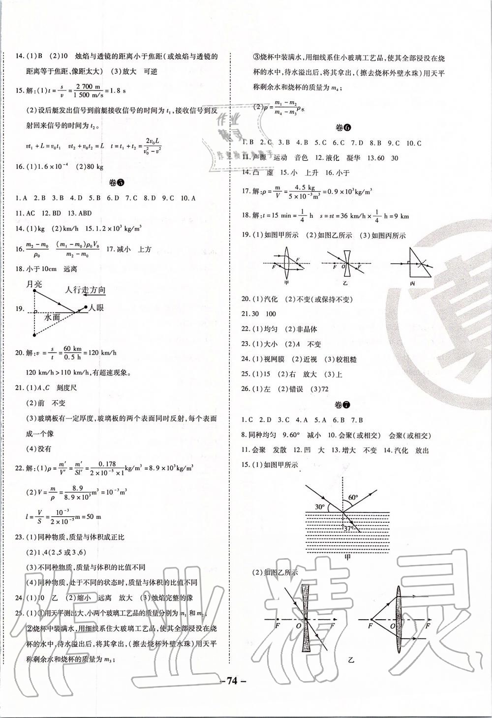 2019年期末兩手抓八年級物理上冊人教版 第2頁