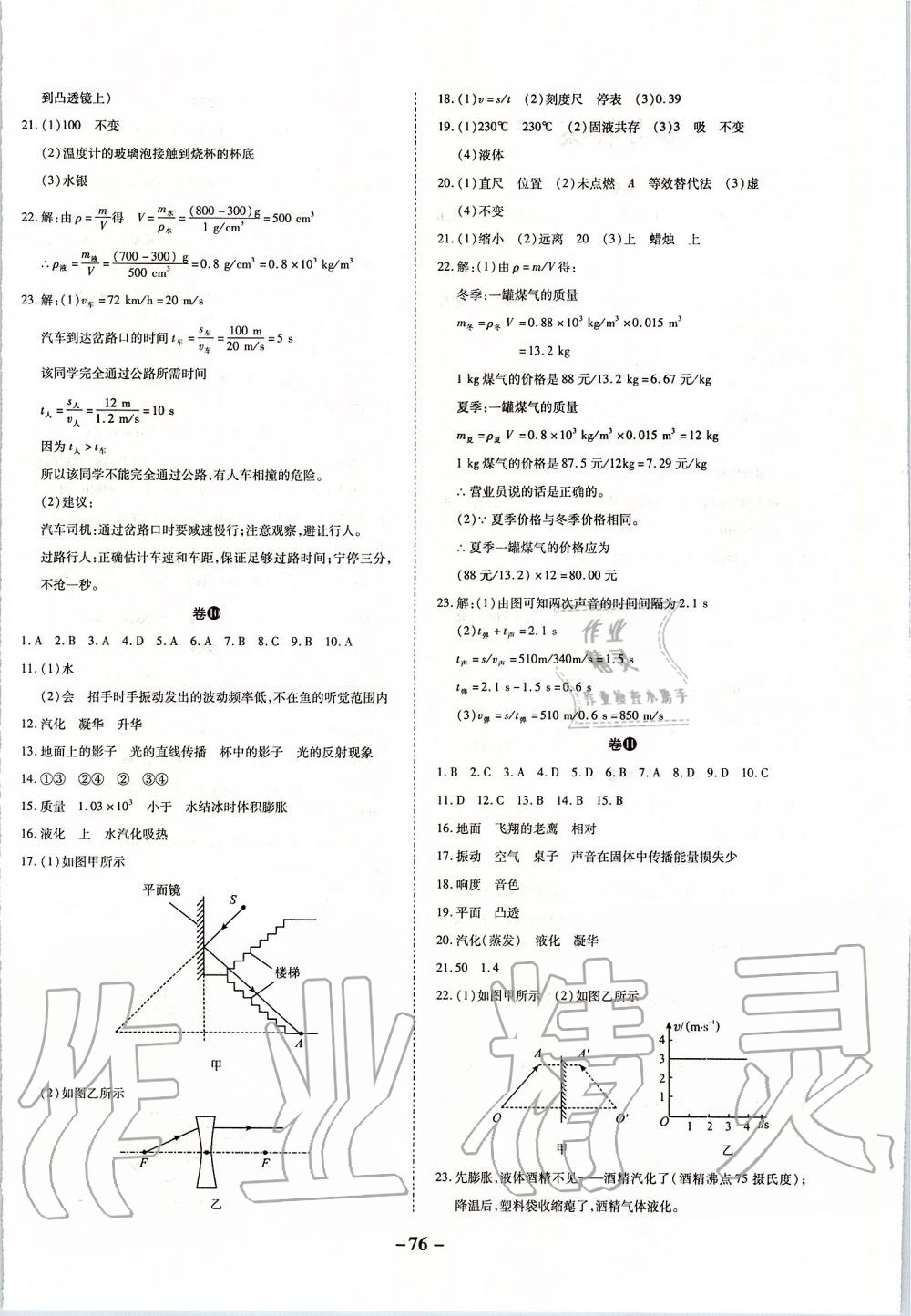 2019年期末兩手抓八年級物理上冊人教版 第4頁