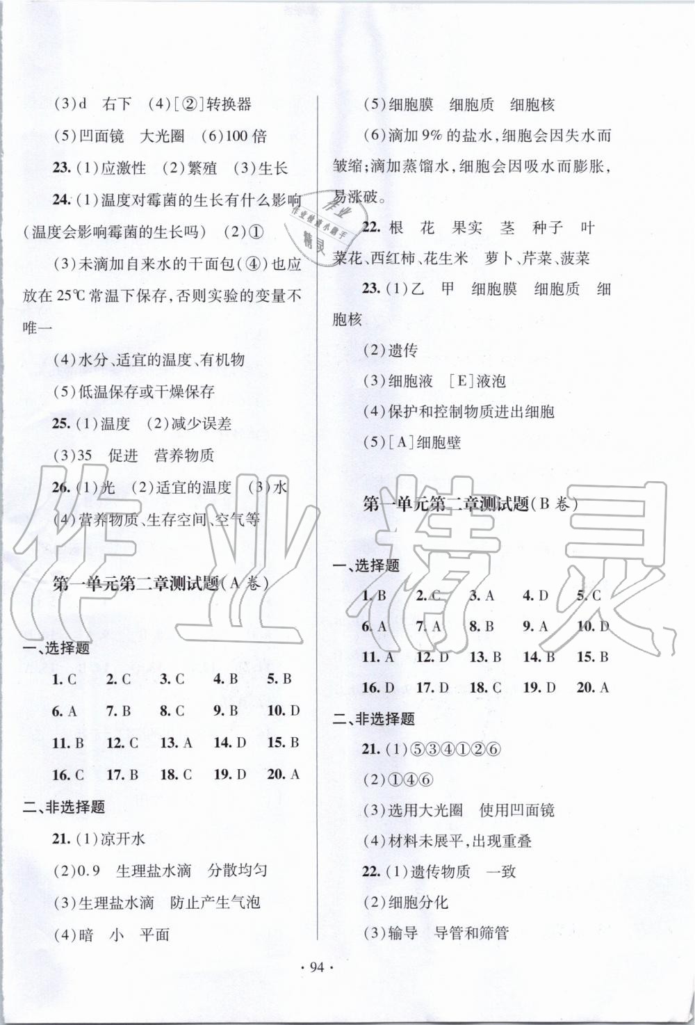 2019年单元自测试卷七年级生物上学期人教版 第2页