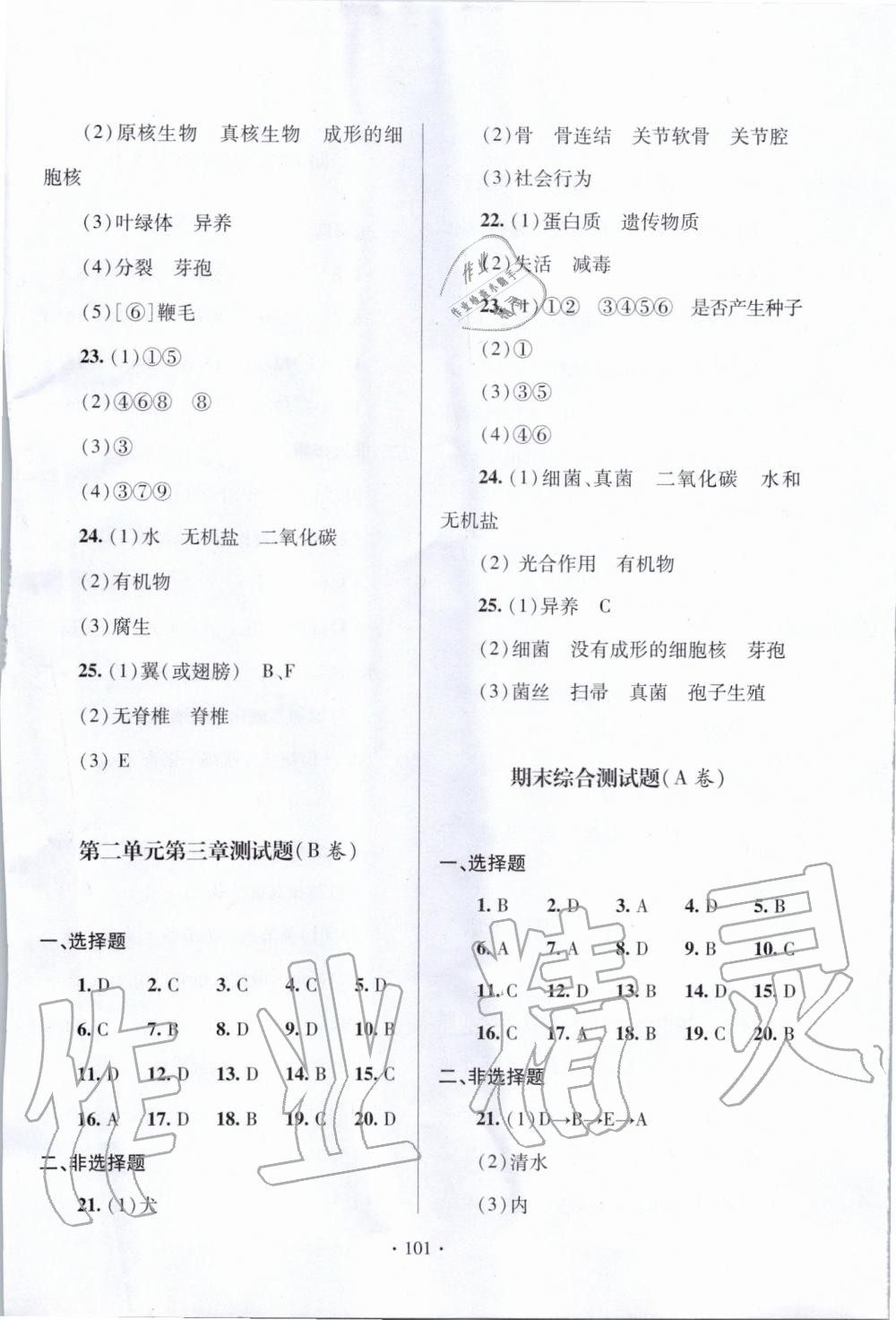 2019年单元自测试卷七年级生物上学期人教版 第9页