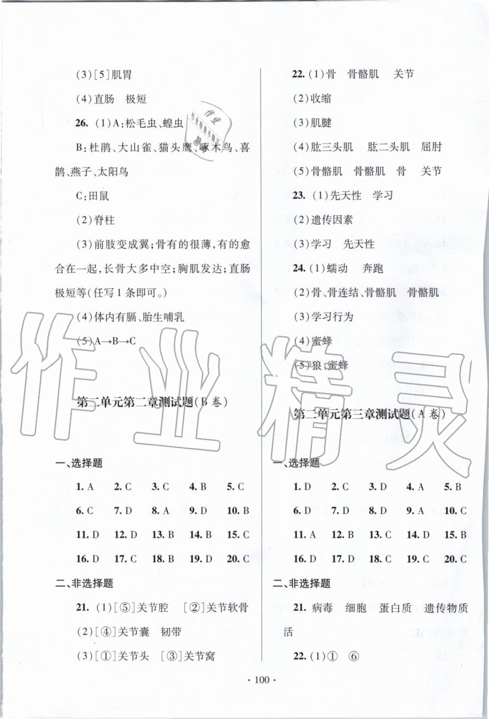 2019年單元自測試卷七年級生物上學(xué)期人教版 第8頁